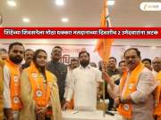  एकनाथ शिंदे यांच्या शिवसनेला मोठा धक्का! मतदानाच्या दिवशीच 2 उमेदवारांना अटक