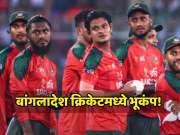 बांगलादेश क्रिकेटमध्ये भूकंप, खेळाडूंनी T20 लीगवर टाकला बहिष्कार, क्रिकेट बोर्डावर केले आरोप 