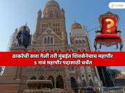 ठाकरेंची सत्ता गेली तरी मुंबईत शिवसेनेचाच महापौर होणार? 5 नावं महापौर पदासाठी चर्चेत, भाजपच्या एका खेळीमुळे महाराष्ट्राच्या राजकारणात पुन्हा खळबळ