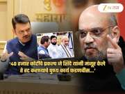 महानगरपालिका निवडणुकांनंतर महाराष्ट्रात उलथापालथ? 'फडणवीस व शहांचे संबंध बरे नाहीत त्यामुळेच...'