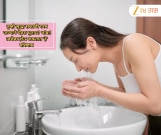 तुम्ही सुद्धा सकाळी गरम पाण्याने चेहरा धुताय? थांबा! त्वचेवर होऊ शकतात 'हे' परिणाम 