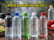 99% लोकांना माहित नाहीत प्लास्टिक बॉटलच्या 'कलर कोड'मागचं सत्य; काळं, नीळं की हिरवं... कोणत्या रंगाच्या झाकणाच्या बाटलीत असं शुद्ध पाणी? 