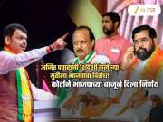 अजित पवारांची शिंदेंशी युती, भाजपा कोर्टात; निकाल भाजपाच्या बाजूने; 'ही' नगरपालिका हातून जाणार?