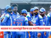 भारताला या 5 कारणांमुळे तिसऱ्या ODI मध्ये मिळाला पराभव, न्यूझीलंडने बदलला 37 वर्षांचा इतिहास 