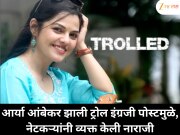 आर्या आंबेकर झाली ट्रोल इंग्रजी पोस्टमुळे ; नेटकऱ्यांनी व्यक्त केली नाराजी !