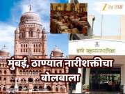 मुंबई, ठाण्यात नारीशक्तीचा बोलबाला... सर्वाधिक महिला प्रतिनिधी 'या' पक्षाच्या