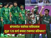 बांगलादेश पाठोपाठ पाकिस्तान सुद्धा T20 वर्ल्ड कपवर टाकणार बहिष्कार? ICC घेणार मोठा निर्णय 