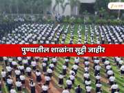  पुण्यातील शाळांना 21 जानेवारी रोजी सुट्टी जाहीर; जिल्हाधिकाऱ्यांनी काढला आदेश 