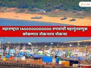 कोकणात नोकऱ्याच नोकऱ्या; 15 लाख लोकांना जॉब मिळणार, महाराष्ट्रात1450000000000 रुपयांची महागुंतवणूक 