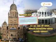 ST, SC, OBC की ओपन... कोणत्या महापालिकेत कोणता महापौर बसणार? आरक्षण सोडतीची संपूर्ण यादी