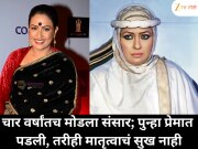 चार वर्षांतच मोडला संसार; पुन्हा प्रेमात पडली, तरीही मातृत्वाचं सुख नाही