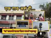 याला म्हणतात शिस्त! छोट्या प्रयोगाचा मोठा परिणाम; मुंलांच्या अभ्यासासाठी 'या' गावाचा अनोखा फॉर्म्युला