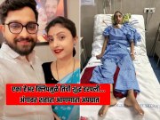 हेअर क्लिप लागून मेंदूला जबर मार, 4 महिन्यांपासून अंथरुणाला खिळून; श्रुतीला हवाय तुमच्या मदतीचा हात!