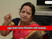 उद्धव ठाकरे यांच्या शिवसेनेत मोठी खळबळ! माजी महापौर किशोरी पेडणेकर यांच्यामुळे उफाळलेला वाद चव्हाट्यावर