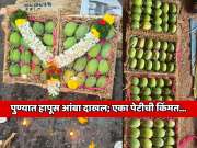 पुण्यात कोकणचा हापूस आंबा दाखल; एका पेटीचा दर पाहून शॉक व्हाल!