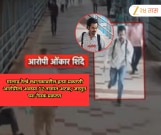 मालाड रेल्वे स्थानकावरील हत्या प्रकरणी आरोपीला अवघ्या 12 तासांत अटक!