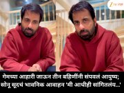गेमच्या आहारी जाऊन तीन बहिणींनी संपवलं आयुष्य; सोनू सूदचं भावनिक आवाहन 'मी आधीही सांगितलंय…'