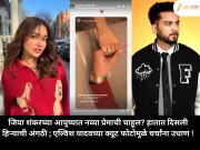 जिया शंकरच्या आयुष्यात नव्या प्रेमाची चाहूल? हातात दिसली हिऱ्याची अंगठी ; एल्विश यादवच्या क्यूट फोटोमुळे चर्चांना उधाण !