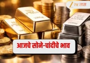 Gold-Silver Prices Crash: सोनं-चांदीच्या किमतींमध्ये मोठी घसरण! खरेदी करण्यापूर्वी तपासा आजचे ताजे दर 