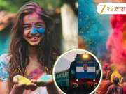 Railway News: होळीच्या पार्श्वभूमीवर रेल्वे प्रशासन सज्ज, मुंबईसह अनेक मार्गांवर स्पेशल ट्रेन