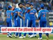 IND VS USA : वर्ल्ड कपमध्ये टीम इंडियाची विजयी सुरुवात, मुंबईच्या वानखेडेवर यूएसएचा केला पराभव 
