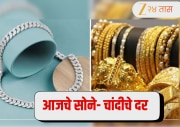 Gold-Silver Price Today: चांदीत मोठी घसरण, दर 1.71 लाखांनी खाली; सोने किती स्वस्त झाले? जाणून घ्या ताजे भाव