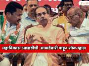  भाजपचं सोडा ठाकरेंची शिवसेना, शरद पवारांची राष्ट्रवादी आणि काँग्रेस यांच्या निकालाची आकडेवारी पाहून शॉक व्हाल 