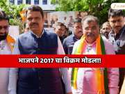 भाजपने 2017 चा विक्रम मोडला! संपूर्ण महाराष्ट्रात 410 जागा जिंकल्या