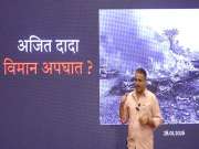 'विमानात 50-50 लीटरचे दोन...', अजित पवारांच्या विमानासंदर्भात रोहित पवारांचा खळबळजनक दावा; म्हणाले 'ते बॉम्बसारखं...'