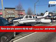 विमान क्रॅश होत असताना पायलटने मेडे मेडे ऐवजी 'I Love Her' असा मसेज पाठवला; भर रस्त्यात विमान कोसळले