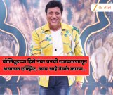 बॉलिवूडच्या हिरो नंबर वनची राजकारणातून अचानक एक्झिट, काय आहे नेमके कारण...