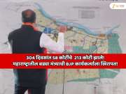 304 दिवसांत 58 कोटींचे  213 कोटी झाले! महाराष्ट्रातील बड्या मंत्र्याची पिंपरी-चिंचवडमधील BJP कार्यकर्त्याला खिरापत! 
