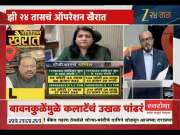 'झी 24 तास'च्या ऑपरेशन खैरातनंतर काँग्रेसकडून चौकशीची मागणी, दमानिया म्हणाल्या 'दोन गोष्टी खटकल्या...'