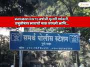 महाराष्ट्र हादरला! पुण्यात बलात्कारानंतर 15 वर्षाची मुलगी गर्भवती, प्रसुतीनंतर स्वतःची नाळ कापली आणि...