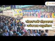 Dombivli Local Accident: 'लोकल'बळी सोहमबाबत अनेक प्रश्न अनुत्तरितच; CCTV फुटेजमध्ये नेमकं काय?