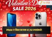 पार्टनरला iPhone 17 गिफ्ट करायचा आहे? फक्त 47,742 रुपयांमध्ये घ्या विकत! खास  व्हॅलेंटाईन सेलची ऑफर कुठे? जाणून घ्या 