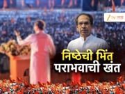 पैशांचा महापूर निष्ठेच्या भिंती पाडू शकल्या नाहीत 