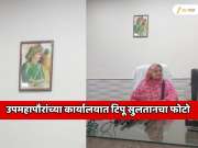 उपमहापौरांच्या कार्यालयात टिपू सुलतानचा फोटो; महाराष्ट्रात हे चाललंय काय?