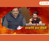 अरोरांबाबतच्या प्रश्नावर तटकरेंनी हातच जोडले आणि पत्रकारांवर भडकले 
