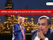 अंबानी व्हेनेझुएलाचे कच्चे तेल थेट खरेदी करणार, अमेरिका सरकारने डायरेक्ट परवाना दिला; एका डीलची संपर्ण जगात चर्चा