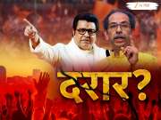 चंद्रपूरवरून ठाकरे बंधूंच्या एकीत मिठाचा खडा?; राऊत आणि देशपांडेंमध्ये शा‍ब्दिक चकमक