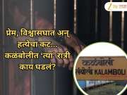 प्रेम, विश्वासघात अन् हत्येचा कट... मृतदेहासोबत 191 तासांचा प्रवास, नंतर जे घडलं त्याची कल्पना करणं कठीण