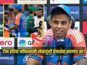 IND VS PAK : टीम इंडिया पाकिस्तानी खेळाडूंशी हॅन्डशेक करणार का? कॅप्टन सूर्यकुमारने स्पष्टच सांगितलं 