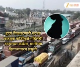 हृदय पिळवटणारी घटना! वाहतूक कोंडीमुळे महिलेची रस्त्याच्या कडेला, मातीच्या ढिगाऱ्यावरच प्रसूती 