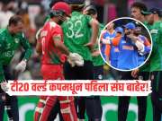 टी20 वर्ल्ड कपमधून पहिला संघ बाहेर! आयर्लंडच्या विजयामुळे सुपर 8 चं समीकरण बदललं, बलाढ्य संघ स्पर्धेतून बाहेर होण्याची शक्यता 