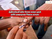 EVM ऐवजी बॅलेट पेपरवर मतदान झाले आणि धक्कादायक निकाल लागला! काँग्रेसचा मोठा विजय, भाजपला जबरदस्त धक्का