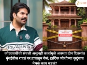 कोट्यवधींची संपत्ती असूनही कर्जामुळे अवघ्या दोन दिवसांत मुंबईतील राहतं घर हातातून गेलं; हार्दिक जोशीच्या कुटुंबात नेमकं काय घडलं?