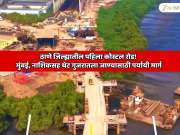 ठाणे जिल्ह्यातील पहिला कोस्टल रोड! मुंबई, नाशिकसह थेट गुजरातला जाण्यासाठी पर्यायी मार्ग; 33,64,00,00,000 रुपयांचा महत्त्वाकांक्षी प्रकल्प