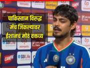 IND VS PAK : पाकिस्तानी गोलंदाजीची हवा काढणाऱ्या ईशान किशनने मॅच जिंकल्यावर केलं मोठं विधान, म्हणाला 'पाकिस्तानला हरवून आम्हाला....'