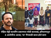 रोहित शेट्टी फायरिंग प्रकरणात मोठी कारवाई, हरियाणातून 4 आरोपींना अटक; 'या' गँगसाठी करत होते काम